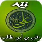 Biography of Ali ibn Abi Talib アイコン