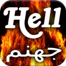 Hell in Islam APK