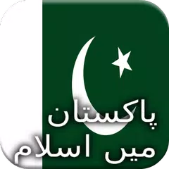 پاکستان میں اسلام - EN/URDU