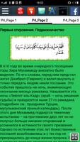 Биография Пророка Мухаммада(с) скриншот 1