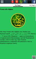Биография Усман ибн Аффан скриншот 1