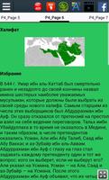 Биография Усман ибн Аффан скриншот 2