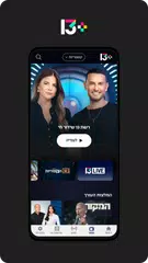 רשת 13+ צפייה בכל תוכניות רשת XAPK download