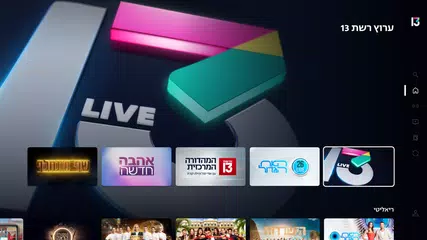 Baixar רשת 13 XAPK