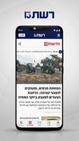 רשת 13+ צפייה בכל תוכניות רשת Ekran Görüntüsü 3