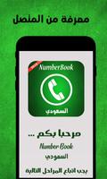 پوستر نمبربوك السعودي البحت عن اسم ورقم