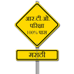 RTO Exam Marathi - Driving Lic