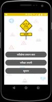 RTO Exam Marathi - Driving Lic الملصق
