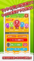 乃木坂クイズ村 for 乃木坂46 الملصق