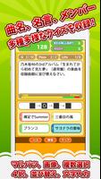乃木坂クイズ村 for 乃木坂46 تصوير الشاشة 1