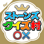 ストーンズクイズ村 for SixTONES icono