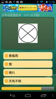 日本式天気記号クイズ постер