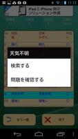 日本式天気記号クイズ скриншот 2