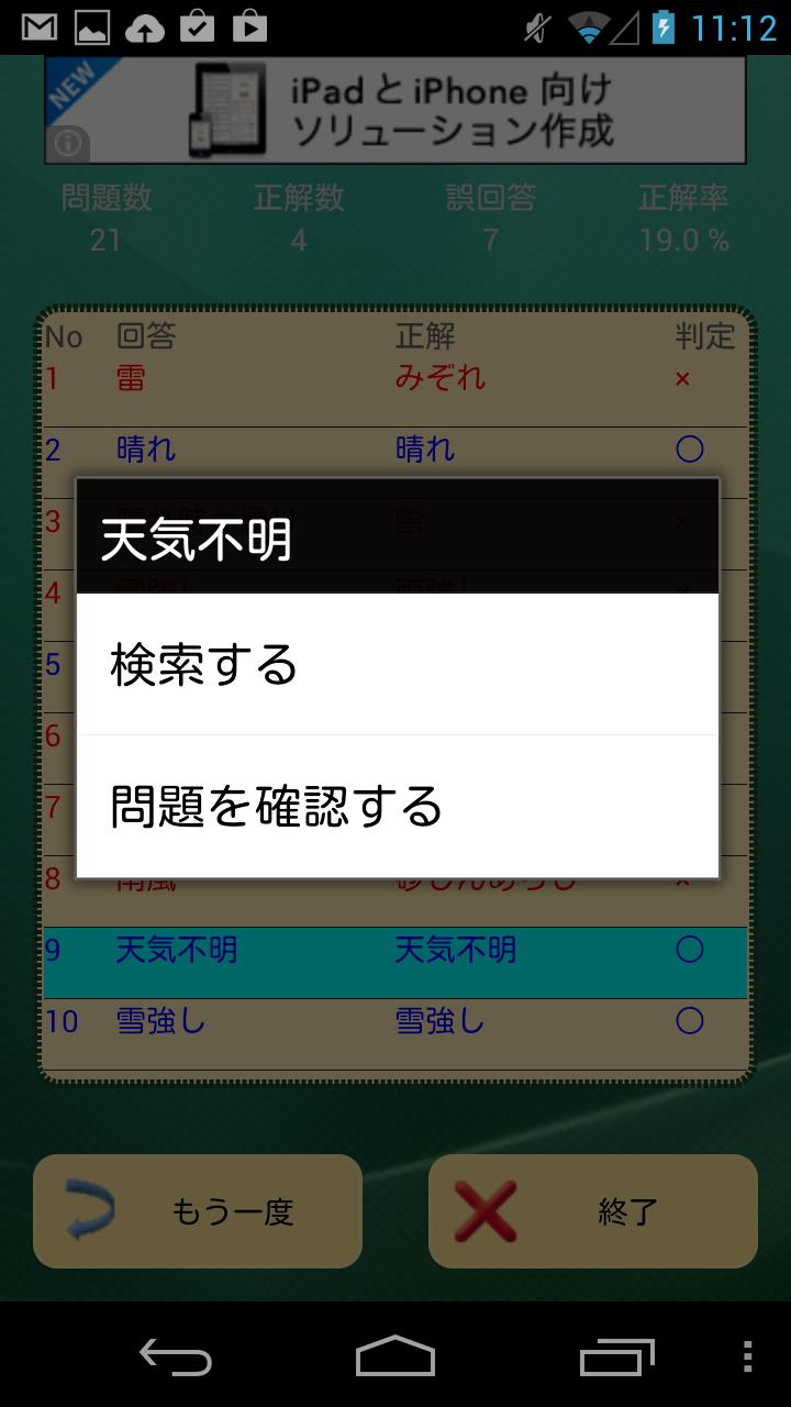 日本式天気記号クイズ For Android Apk Download
