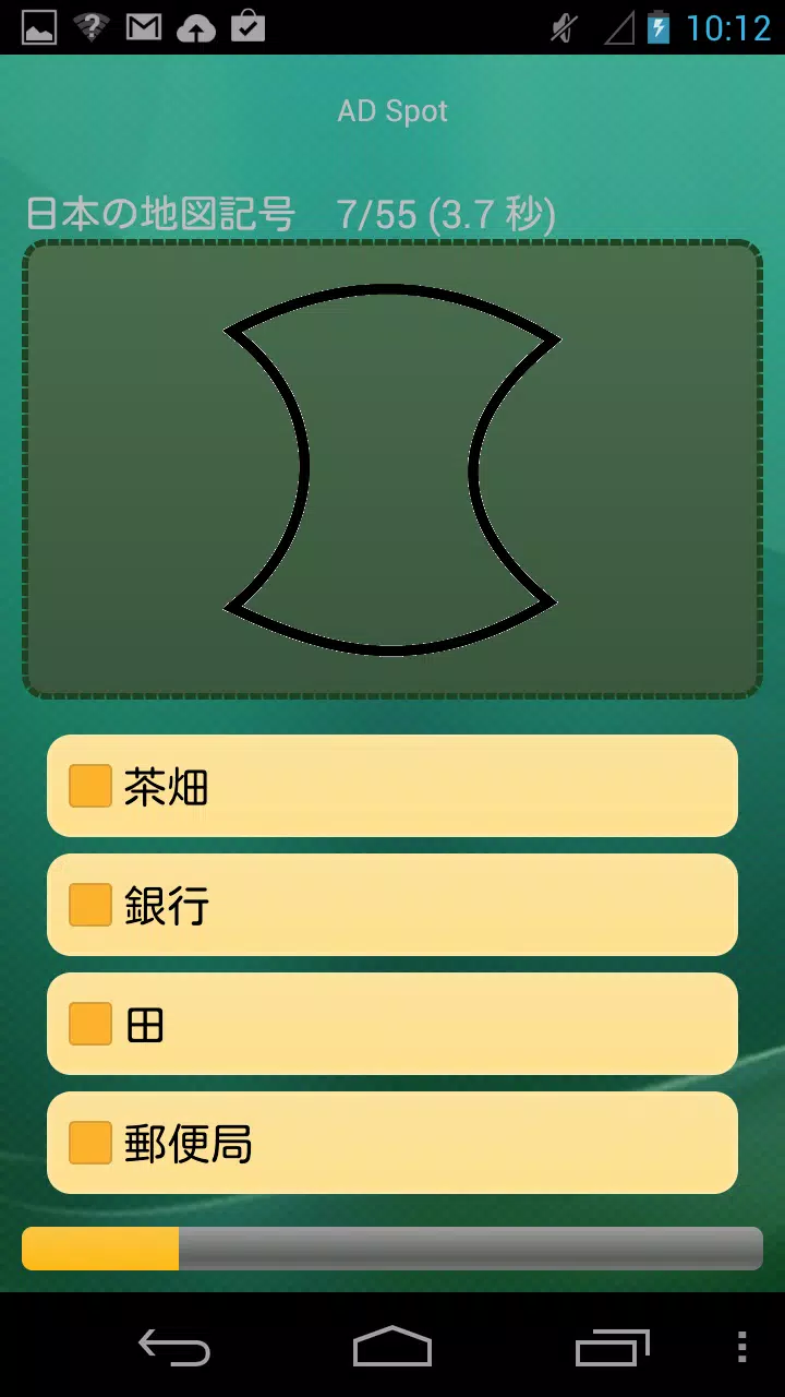 日本の地図記号クイズ For Android Apk Download