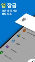 앱 잠금 - App Lock - 잠금 - 어플 잠금 포스터
