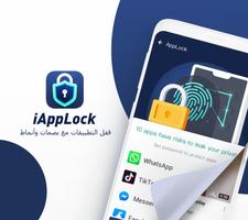 iAppLock الملصق