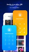 AppLock: رقم التعريف الشخصي، تصوير الشاشة 3