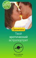 Гороскоп совместимости Окулус Ekran Görüntüsü 2