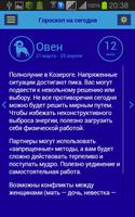 Гороскоп совместимости Окулус Ekran Görüntüsü 3