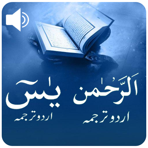 Surah Yaseen - Surah Rehman