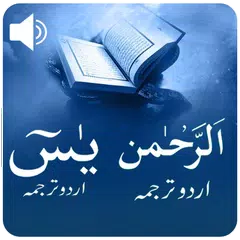 Surah Yaseen - Surah Rehman of APK download