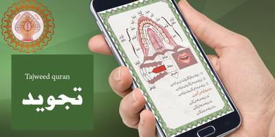 Tajweed Quran - Reading Rules الملصق