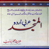 Almunjid simgesi
