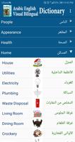 Arabic English Visual Dictiona screenshot 1