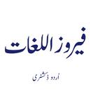Feroz ul Lughat APK