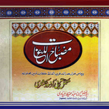 Misbah ul Lughat アイコン