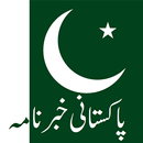 Pakistani Khabernama APK