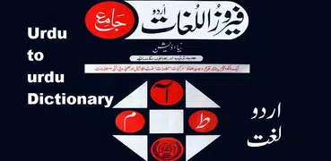 Urdu Dictionary