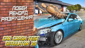 Car Crash Test Simulator 3D скриншот 2