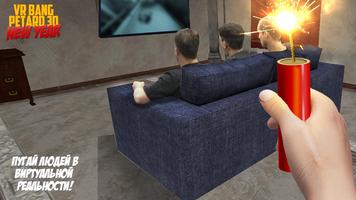 VR Взрыв Петарда 3Д Новый Год скриншот 2