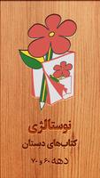 فارسی اول دبستان دهه 60 دهه 70 Poster