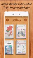 فارسی اول دبستان دهه 60 دهه 70 captura de pantalla 1