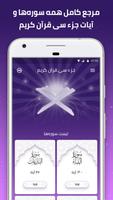 جز سی قرآن کریم - قرآن صوتی captura de pantalla 1
