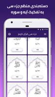 جز سی قرآن کریم - قرآن صوتی captura de pantalla 2