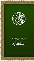 استخاره با قرآن و جواب واقعی Poster