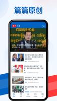 柬中时报 Plakat