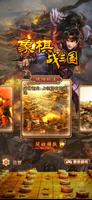 象棋战三国大挑战:Chess Challenge Cartaz