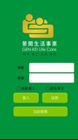 景開生活APP ảnh chụp màn hình 1