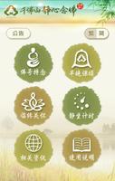 靜心念佛 ảnh chụp màn hình 2