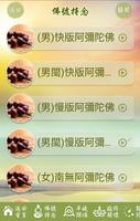 靜心念佛 ảnh chụp màn hình 3