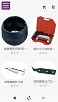 VISA汽車修護設備 screenshot 2