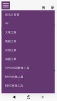 VISA汽車修護設備 screenshot 3