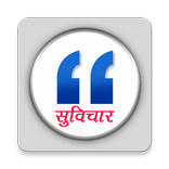 Hindi Suvichar | Quotes 2020 Latest