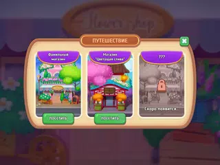 Скачать Love & Flowers APK