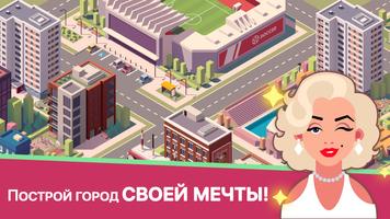 My Idle City постер